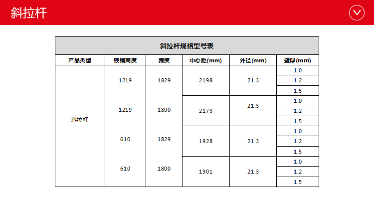 斜拉桿21.3*2198規(guī)格型號