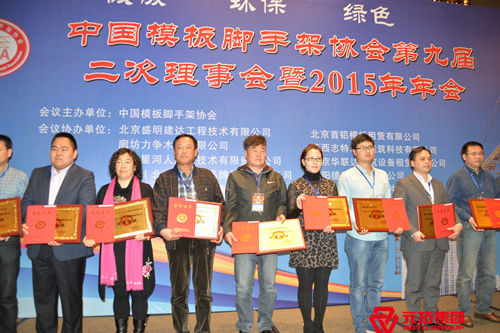 元拓建材集團(tuán)再次榮獲“2015年中國模板腳手架行業(yè)優(yōu)秀企業(yè)”稱號