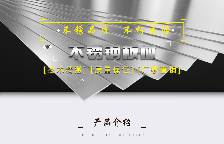 不銹鋼中厚板廠家直銷、技術(shù)精湛、質(zhì)量保證