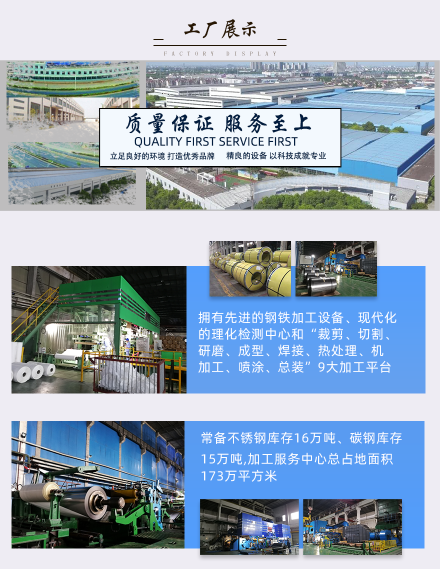 不銹鋼中厚板工廠展示