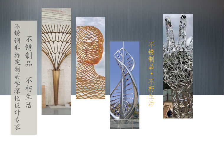 不銹鋼非標(biāo)定制美學(xué)深化設(shè)計專家，不銹制品，不朽生活