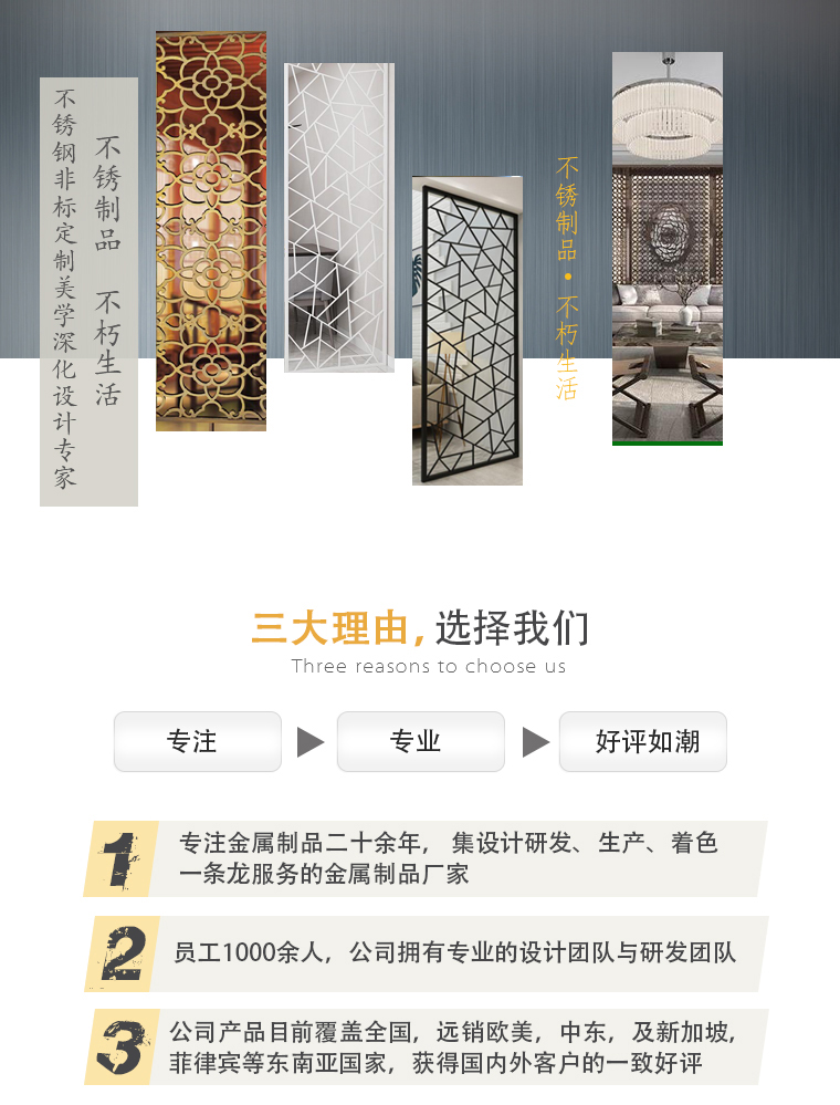 不銹鋼花格 三大理由，選擇我們 專注 專業(yè) 好評(píng)如潮