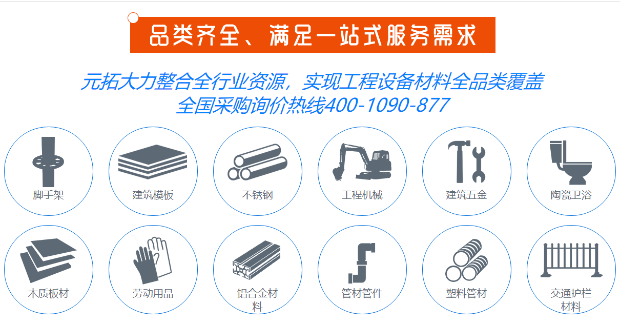 元拓建材