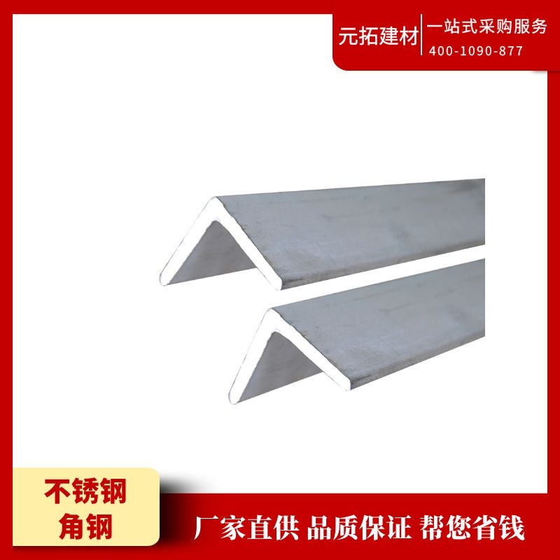 不銹鋼角鋼生產(chǎn)企業(yè)哪家好？