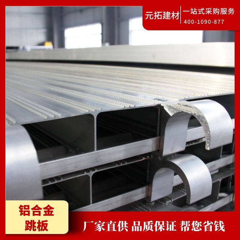 鋁合金跳板價(jià)格多少錢？鋁合金跳板是什么材質(zhì)的？