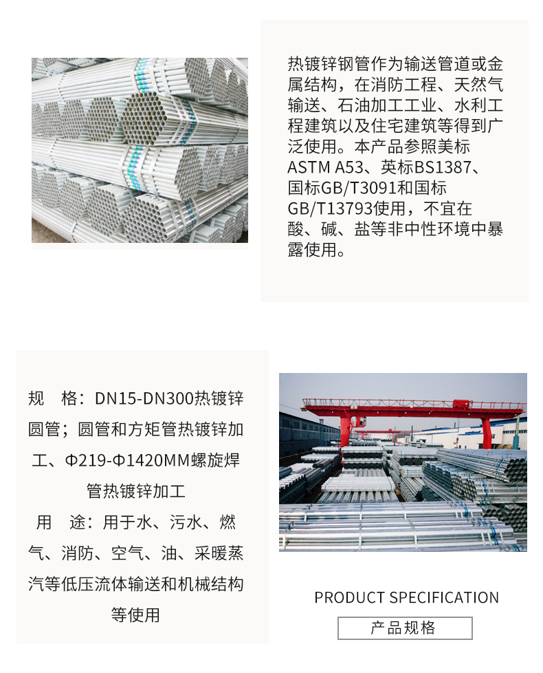 熱鍍鋅鋼管產(chǎn)品規(guī)格