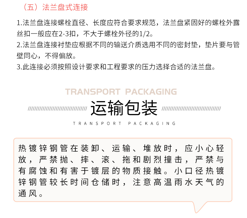 熱鍍鋅鋼管運輸包裝