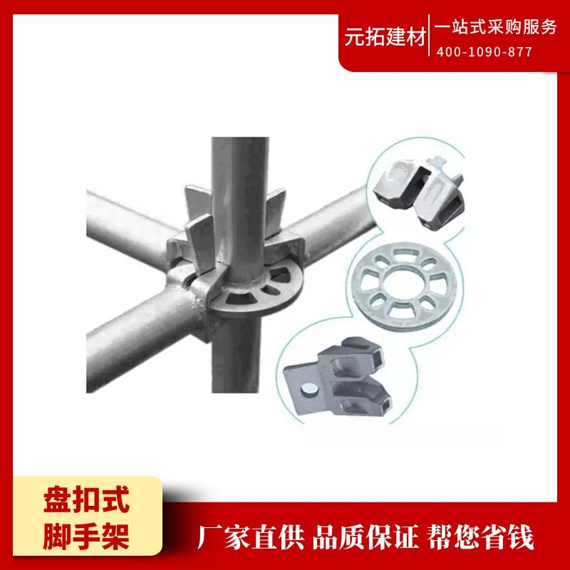 浙江盤扣腳手架批發(fā)價(jià)格貴不貴？什么叫盤扣腳手架？