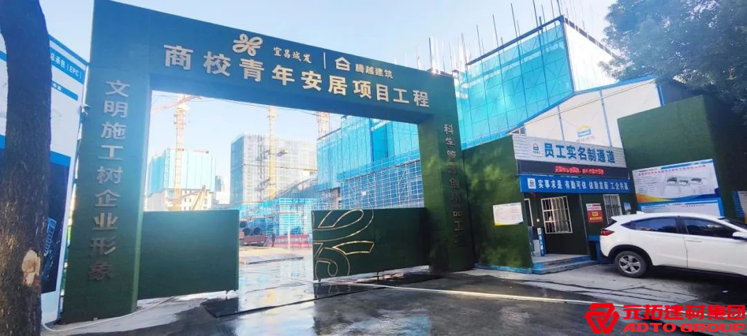 元拓鋁合金模板攜手廣州騰越，打造宜昌商校青年安居項目