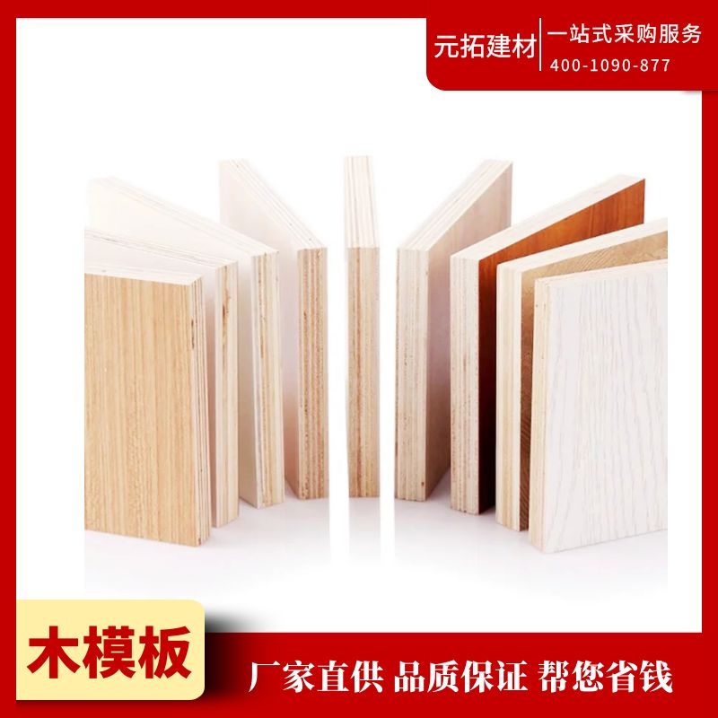 木模板多少錢一塊？長沙附近哪里有木模板賣？