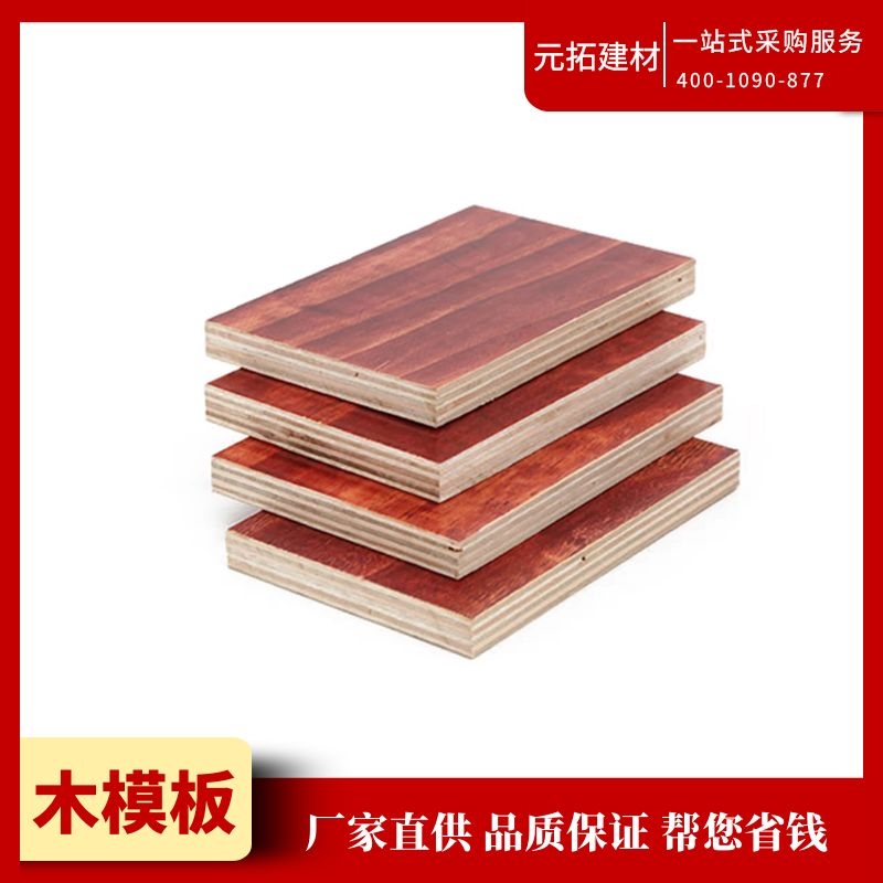 木模板有哪些特點(diǎn)？哪里比較優(yōu)惠？