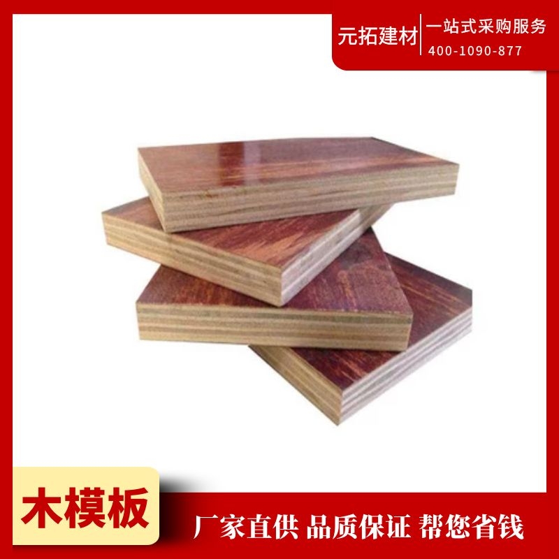 湖南木模板多少錢一塊？木模板廠家批發(fā)哪家好？