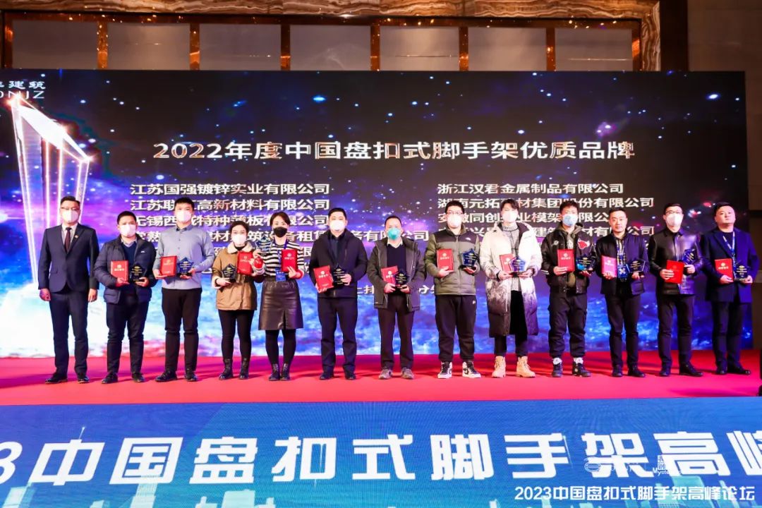 元拓榮獲“2022年度中國盤扣式腳手架優(yōu)質(zhì)品牌”