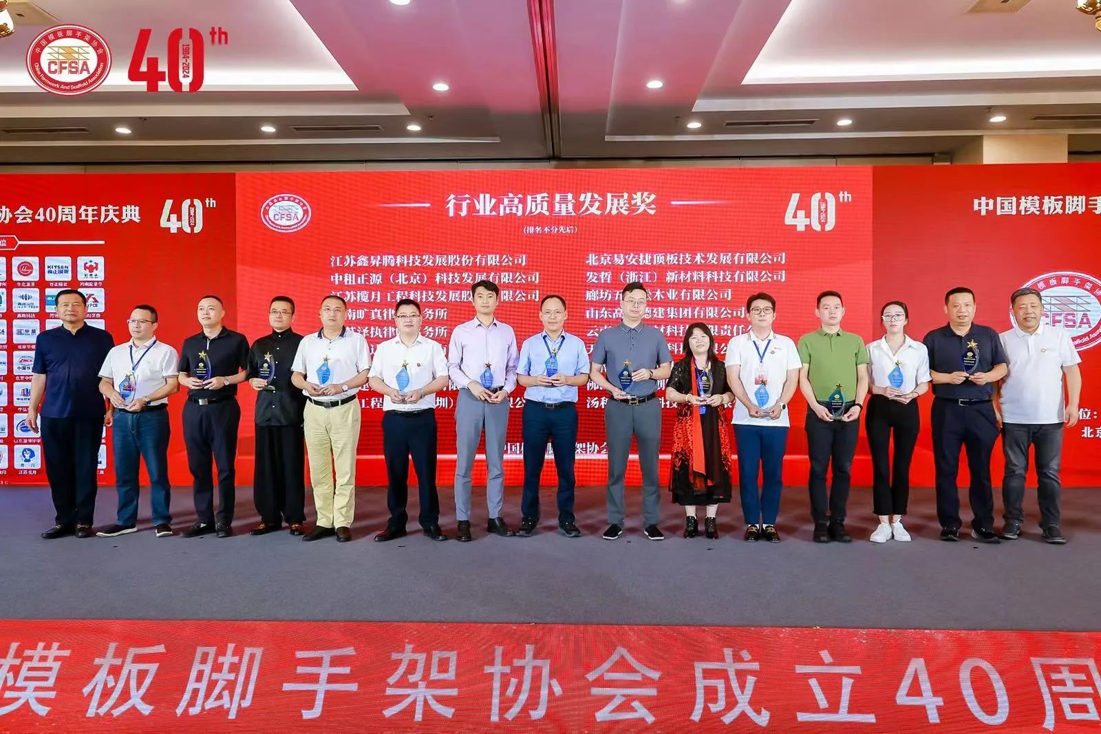 元拓建材集團榮獲“中國模板腳手架行業(yè)高質量發(fā)展獎”
