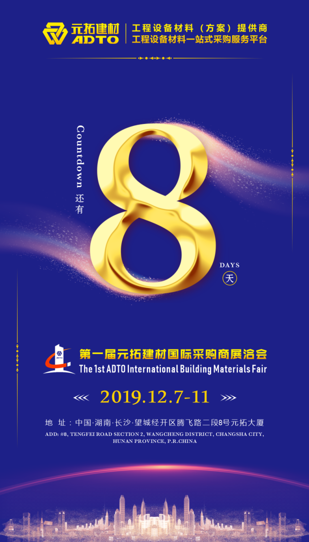 第一屆元拓建材國(guó)際采購(gòu)商展洽會(huì)倒計(jì)時(shí)八天 風(fēng)云際會(huì) 只待君來(lái)