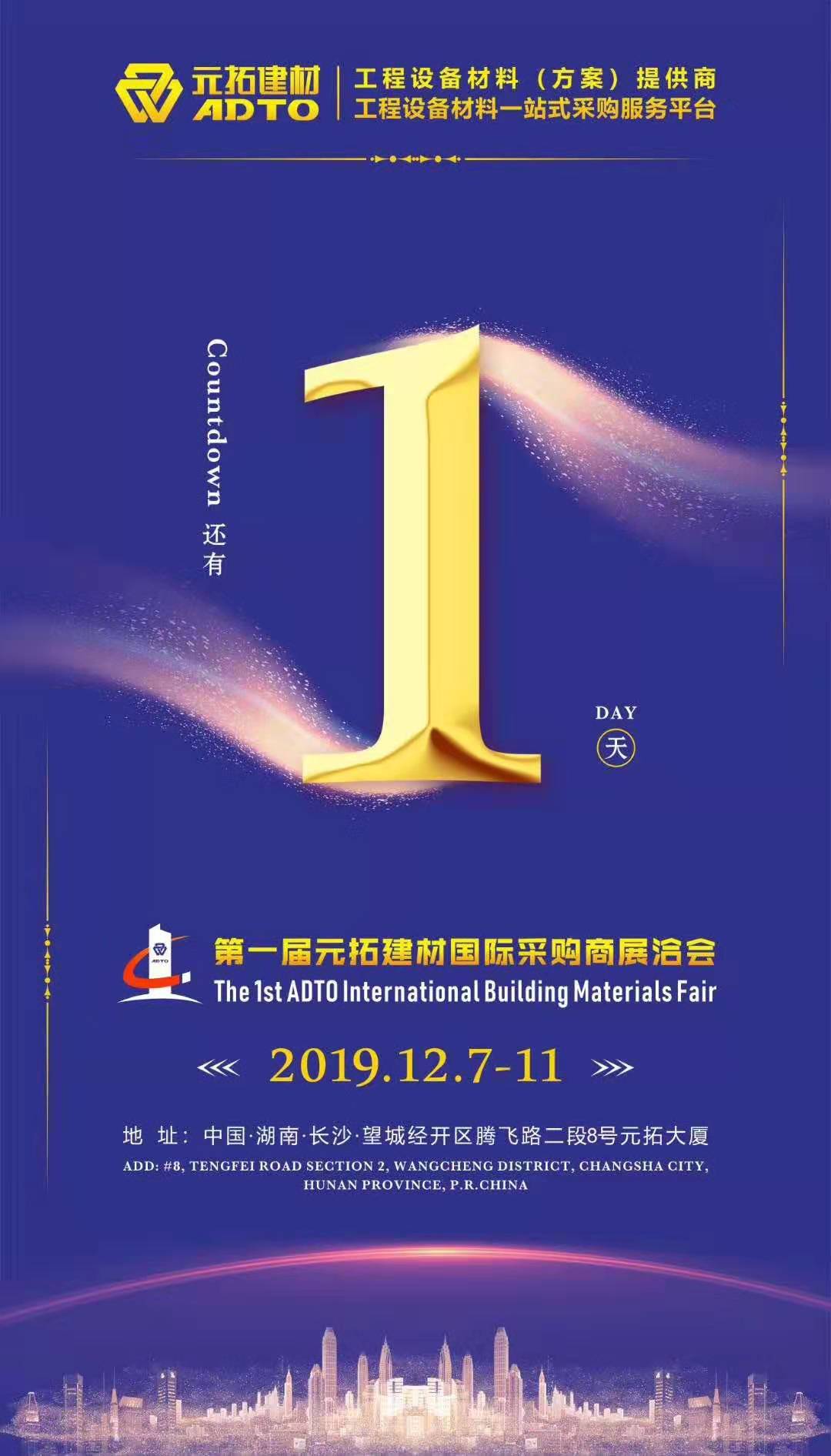 搶先看！第一屆元拓建材國際采購商展洽會亮點關注