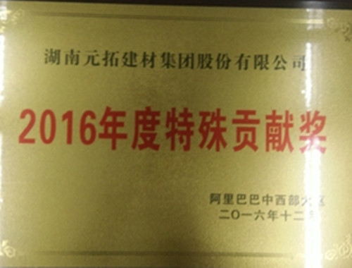 元拓建材集團(tuán)獲評(píng)“湖南省著名商標(biāo)”