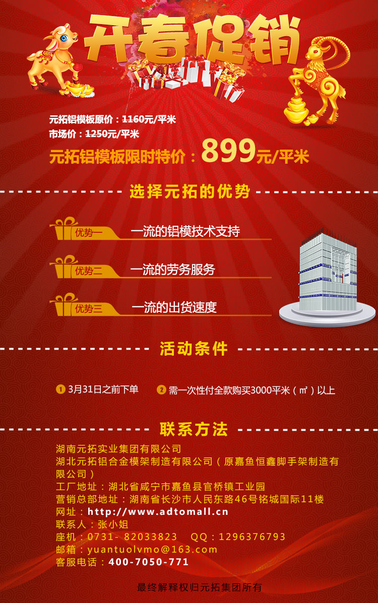 元拓鋁模  特價(jià)迎新春