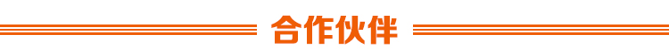 元拓合作伙伴