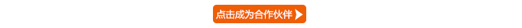 點(diǎn)擊成為合作伙伴
