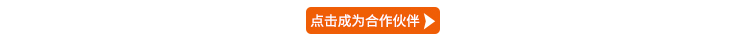點(diǎn)擊成為合作伙伴