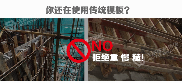 元拓鋁合金模板與傳統(tǒng)模板對(duì)比