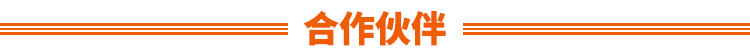 元拓合作伙伴