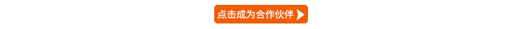 點(diǎn)擊成為合作伙伴