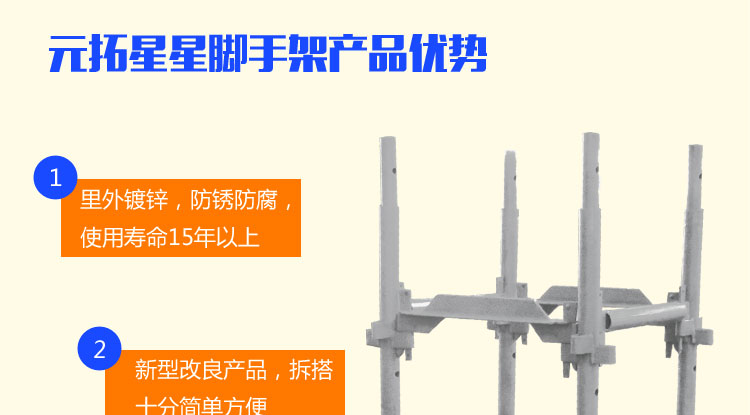 元拓星星腳手架優(yōu)勢(shì)