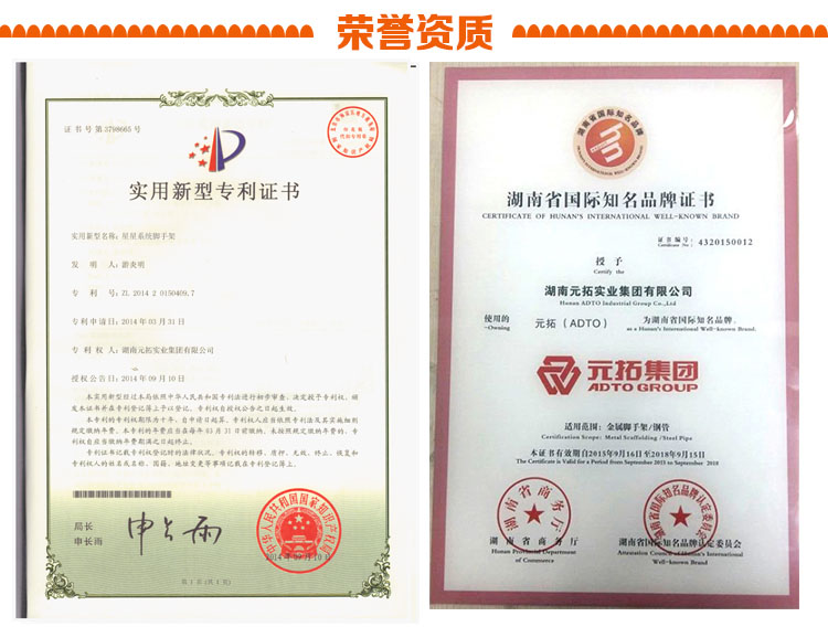 星星腳手架專(zhuān)利證明