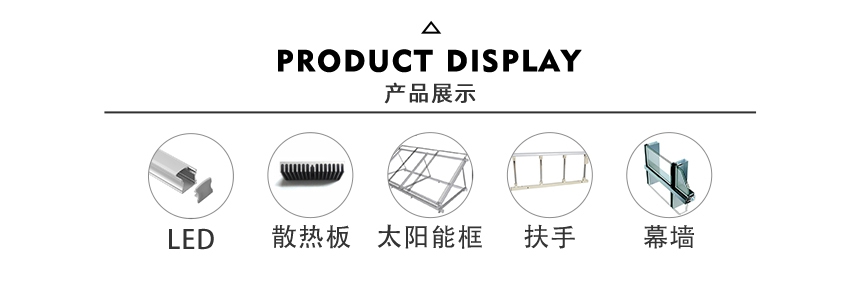 80系列鋁型材產(chǎn)品展示