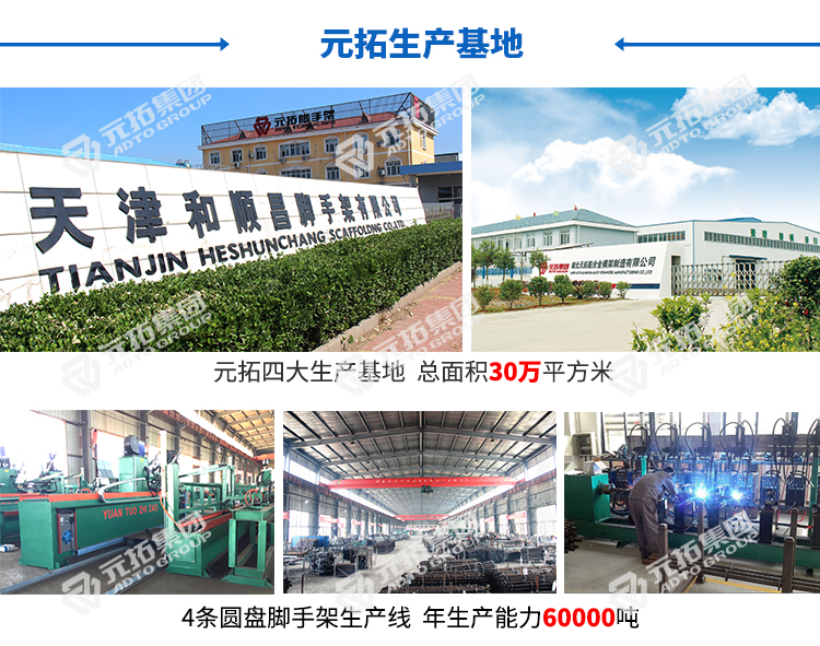 元拓盤扣式支撐系統(tǒng)工廠介紹，有四大生產(chǎn)基地，總面積30萬平方米