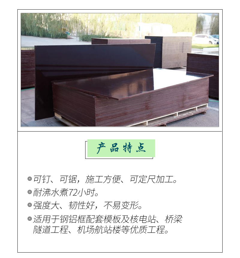 芬蘭厚膜清水模板  產(chǎn)品特點(diǎn)