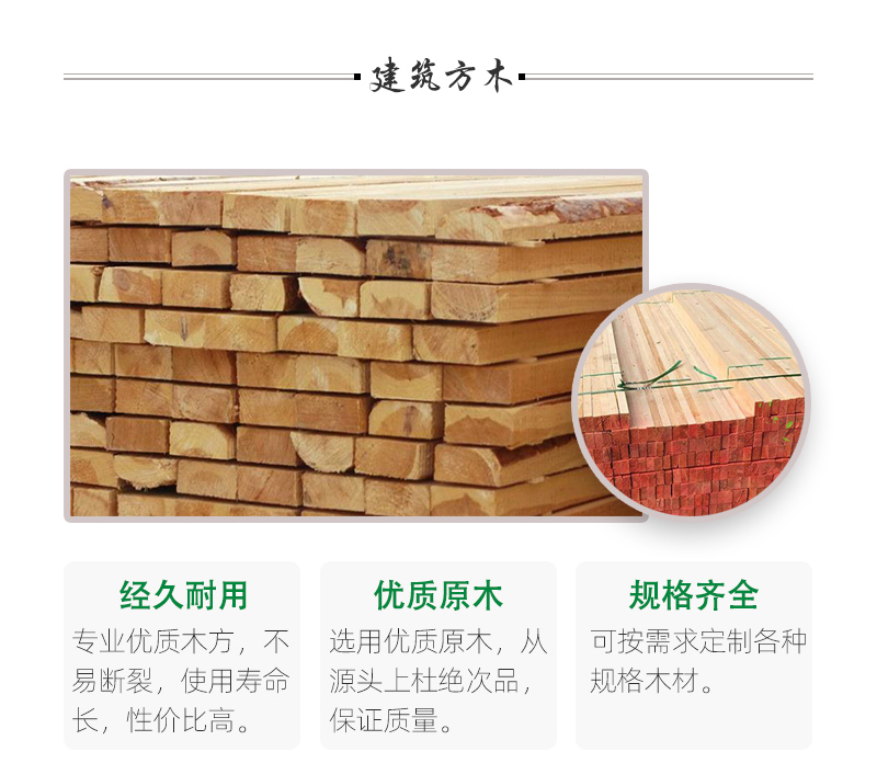 工程木方   產(chǎn)品特點