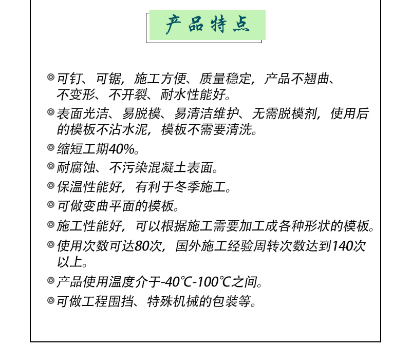 覆塑模板  產(chǎn)品特點3