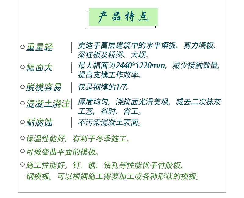 覆膜清水模板  產(chǎn)品特點