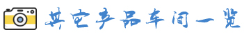 元拓腳手架產(chǎn)品生產(chǎn)車間