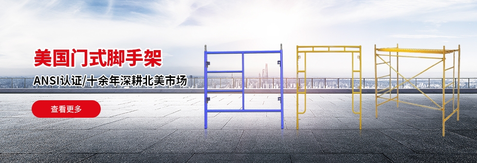美式門(mén)架